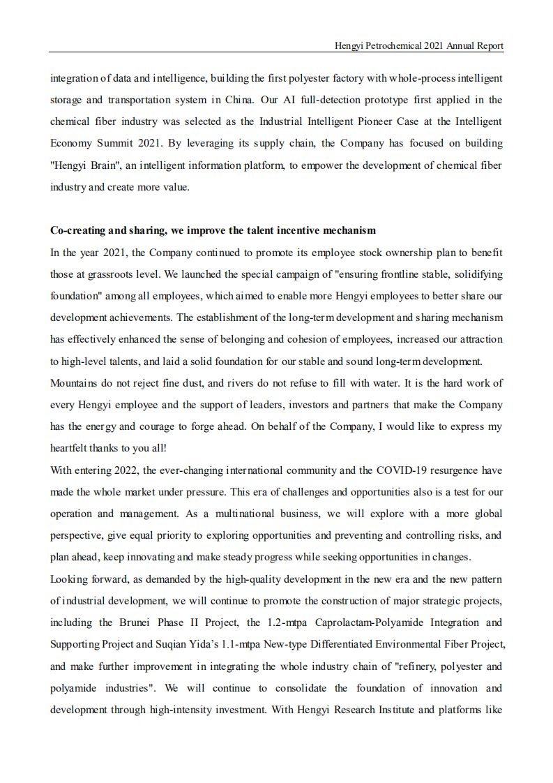 恒逸石化股份有限公司2021年年度报告（英文版）.PDF 第3页