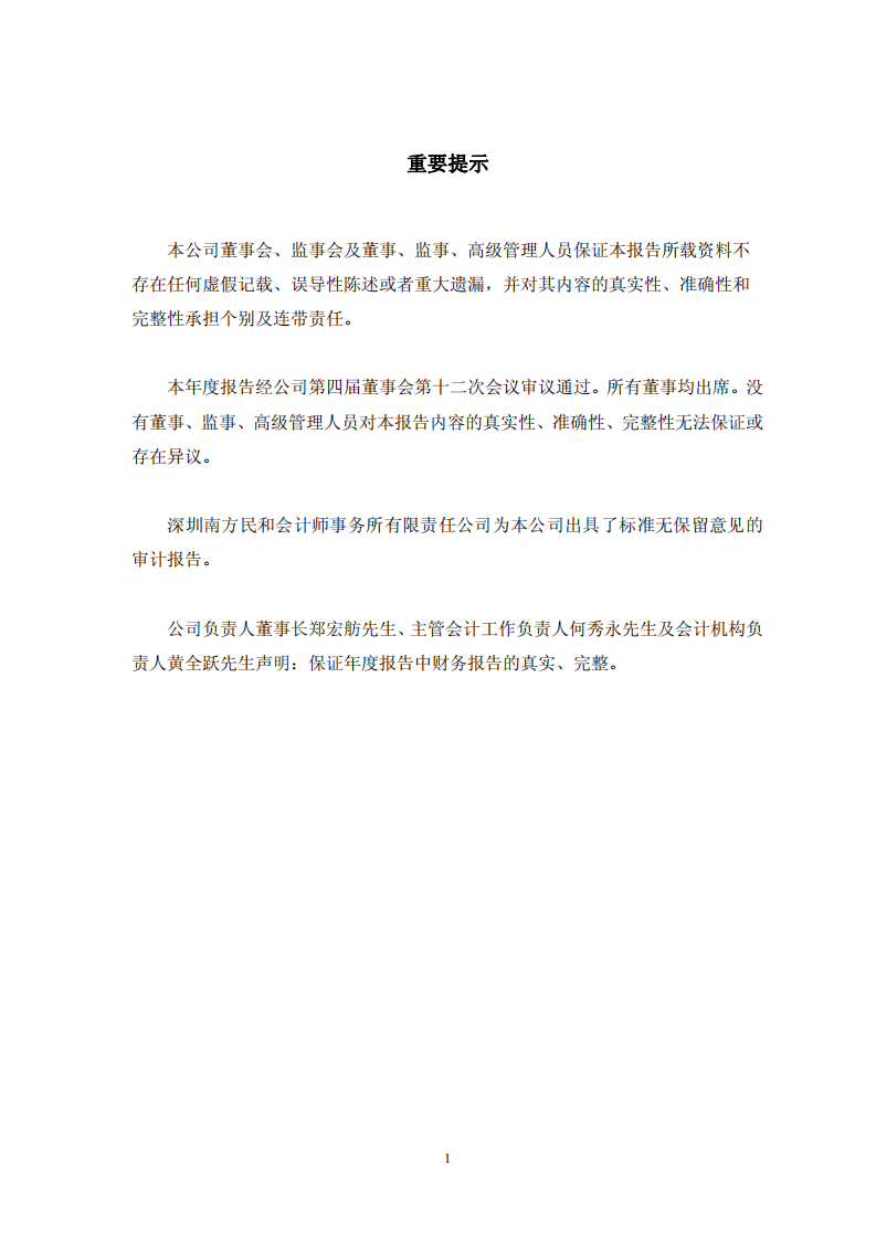 宏润建设集团股份有限公司2006年年度报告.PDF 第2页