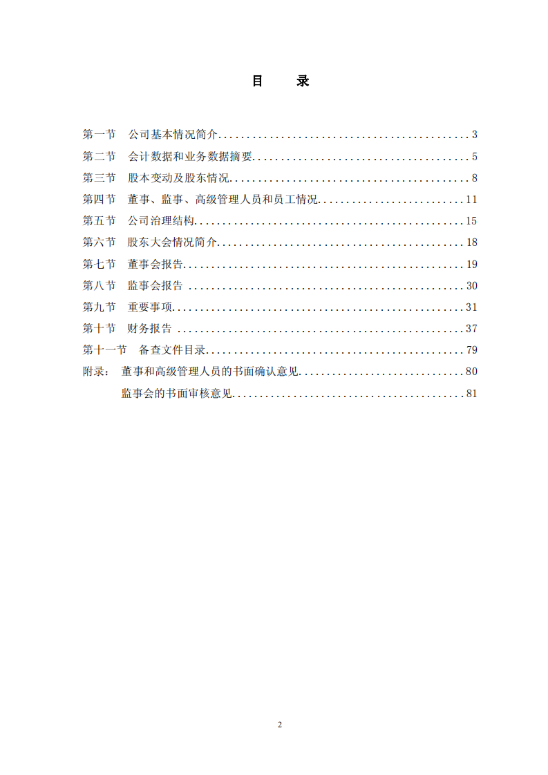 宏润建设集团股份有限公司2006年年度报告.PDF 第3页