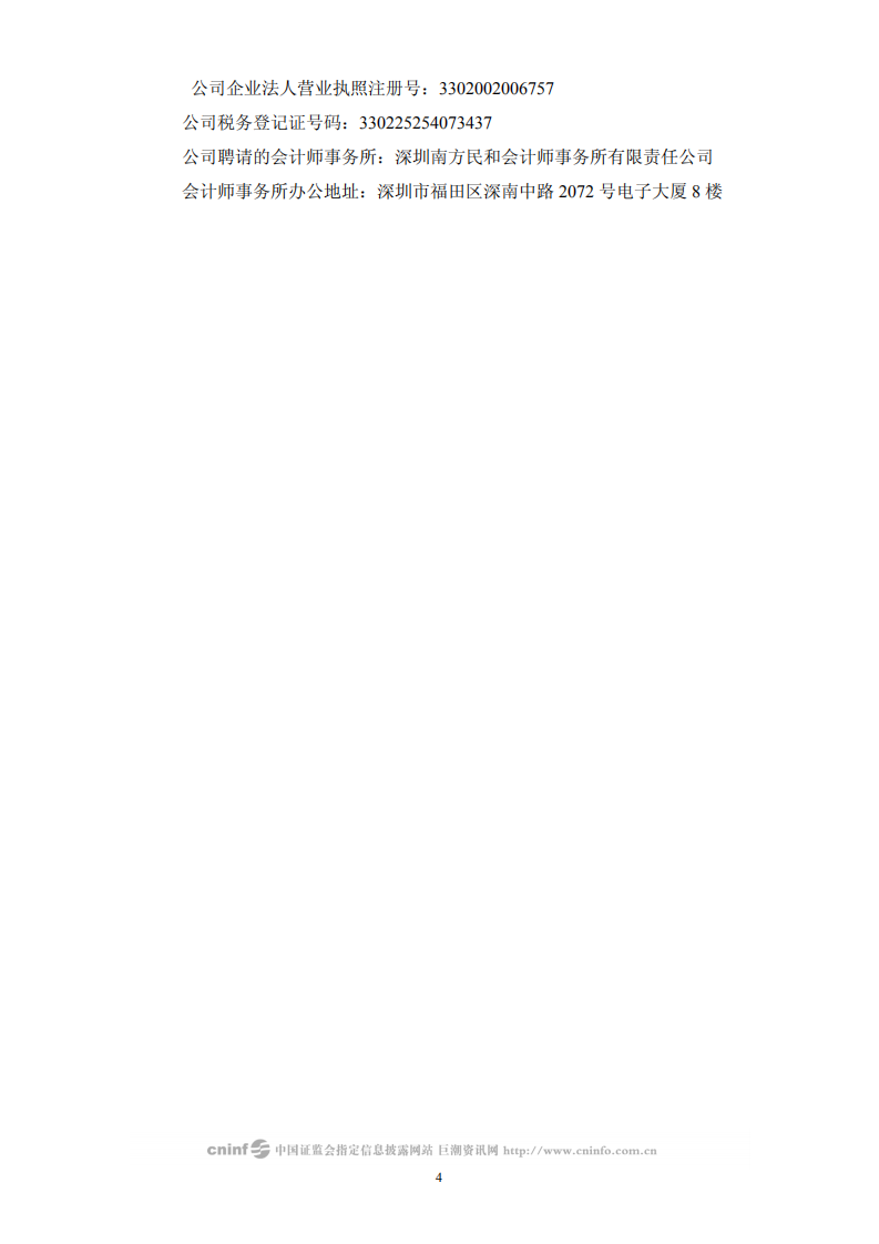 宏润建设集团股份有限公司2007年年度报告.PDF 第5页