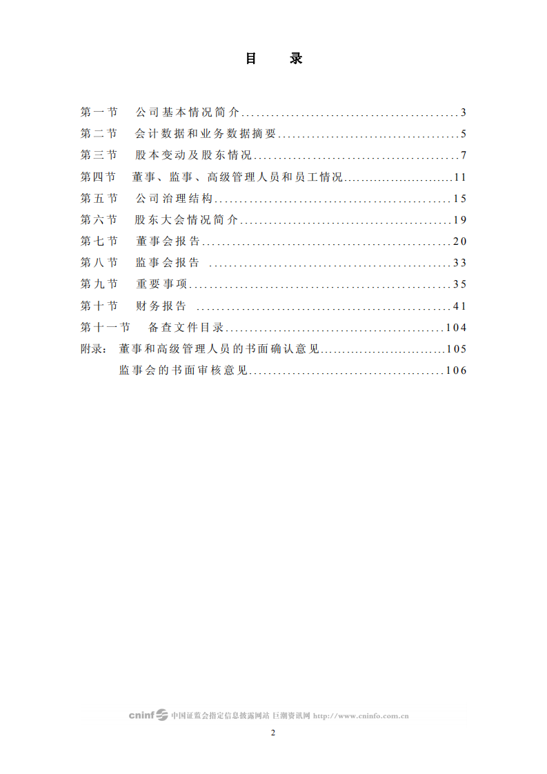 宏润建设集团股份有限公司2007年年度报告.PDF 第3页