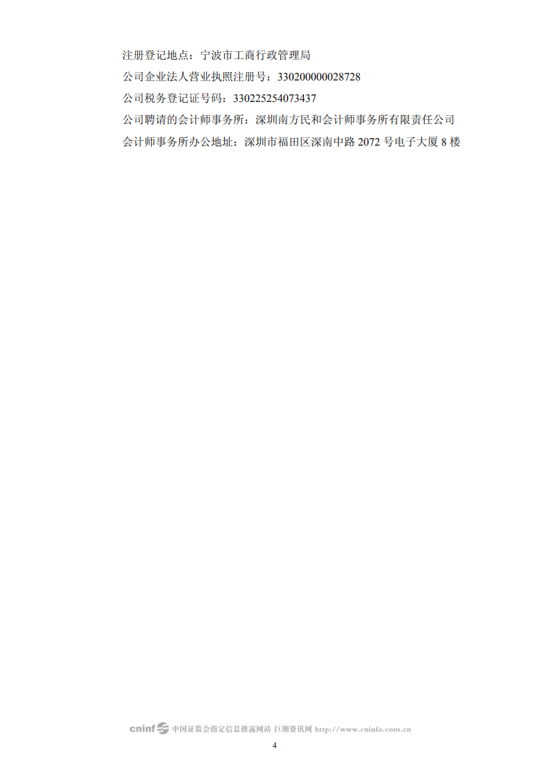 宏润建设集团股份有限公司2008年年度报告.PDF 第5页