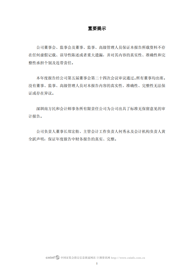 宏润建设集团股份有限公司2008年年度报告.PDF 第2页