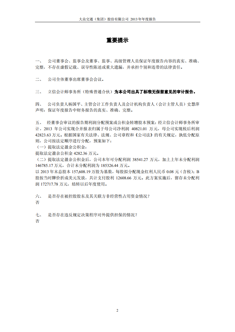大众交通（集团）股份有限公司2013年年度报告.PDF 第2页