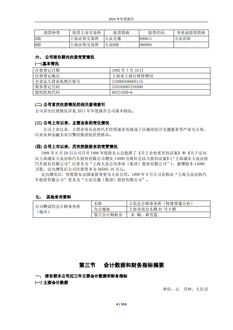 大众交通（集团）股份有限公司2014年年度报告.PDF 第4页