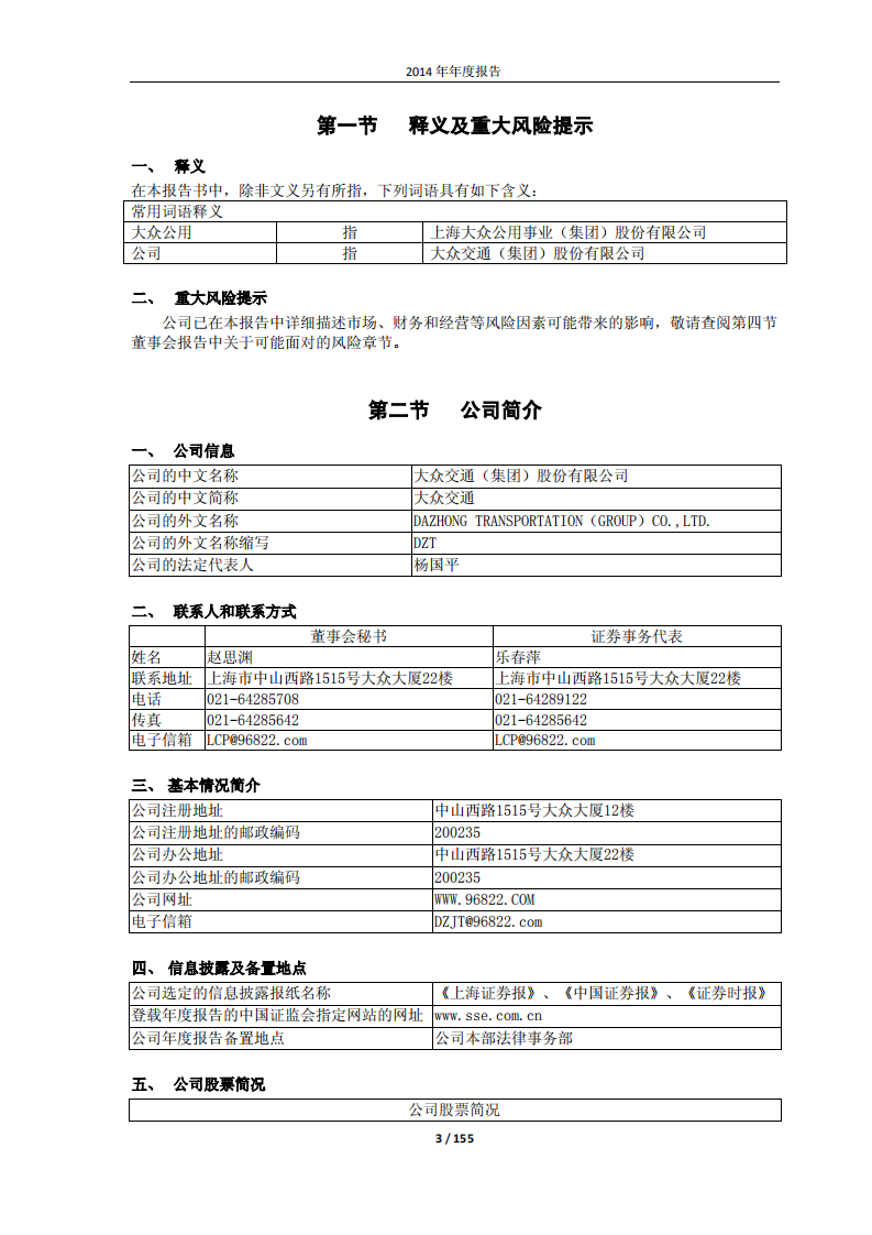 大众交通（集团）股份有限公司2014年年度报告.PDF 第3页