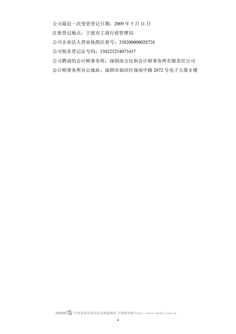 宏润建设集团股份有限公司2009年年度报告.PDF 第5页