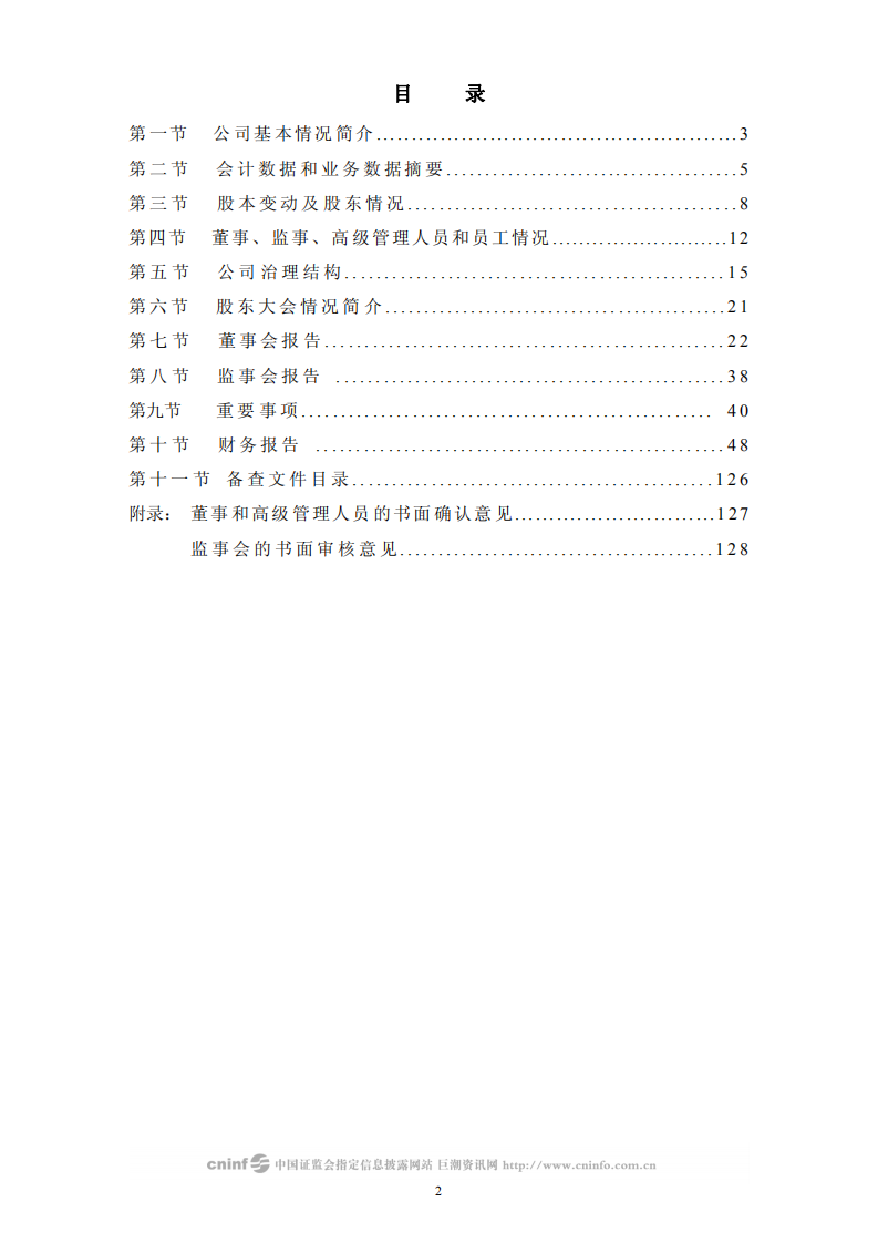 宏润建设集团股份有限公司2009年年度报告.PDF 第3页