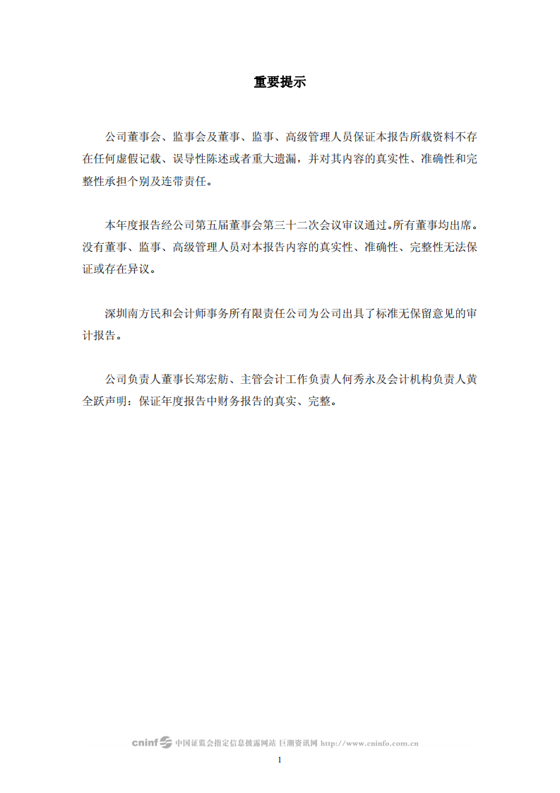 宏润建设集团股份有限公司2009年年度报告.PDF 第2页