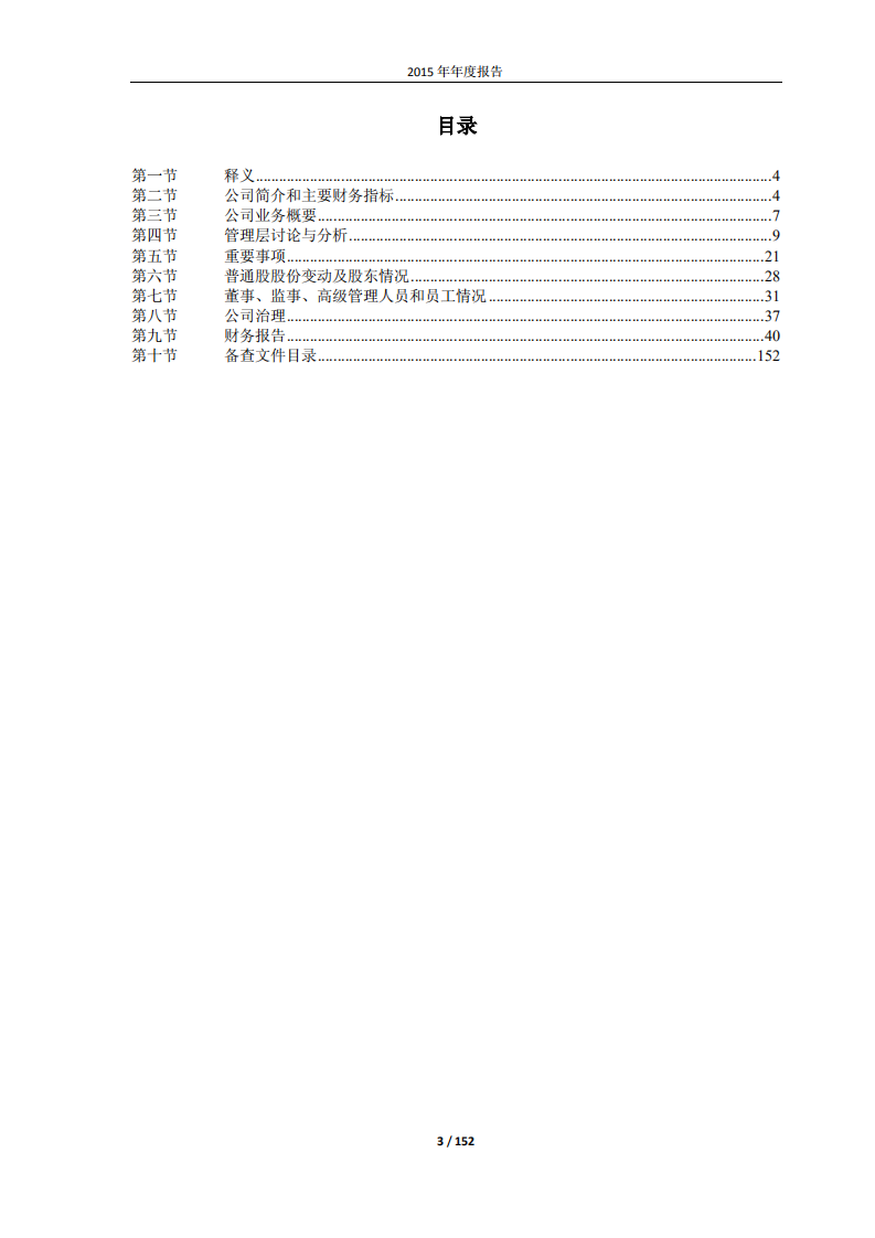 大众交通（集团）股份有限公司2015年年度报告.PDF 第3页