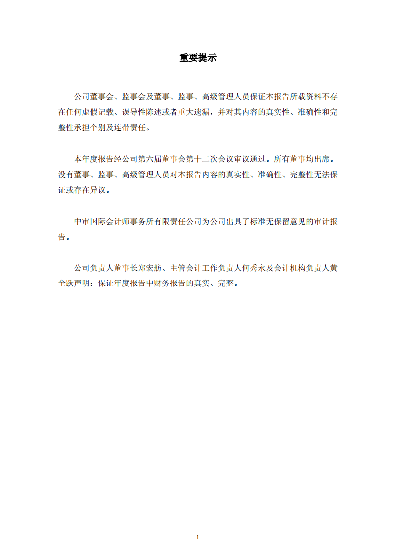 宏润建设集团股份有限公司2010年年度报告.PDF 第2页