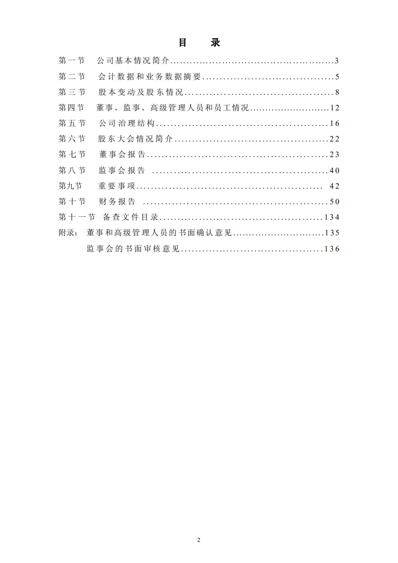宏润建设集团股份有限公司2010年年度报告.PDF 第3页