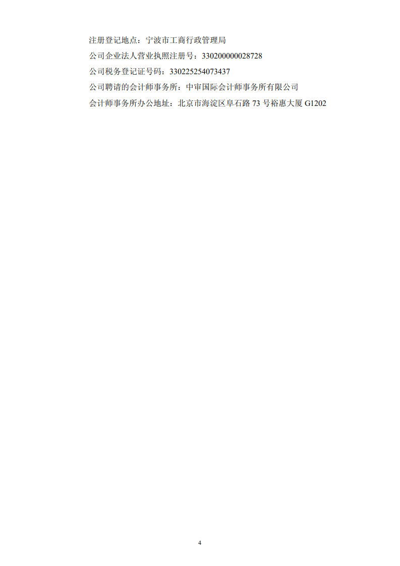 宏润建设集团股份有限公司2010年年度报告.PDF 第5页