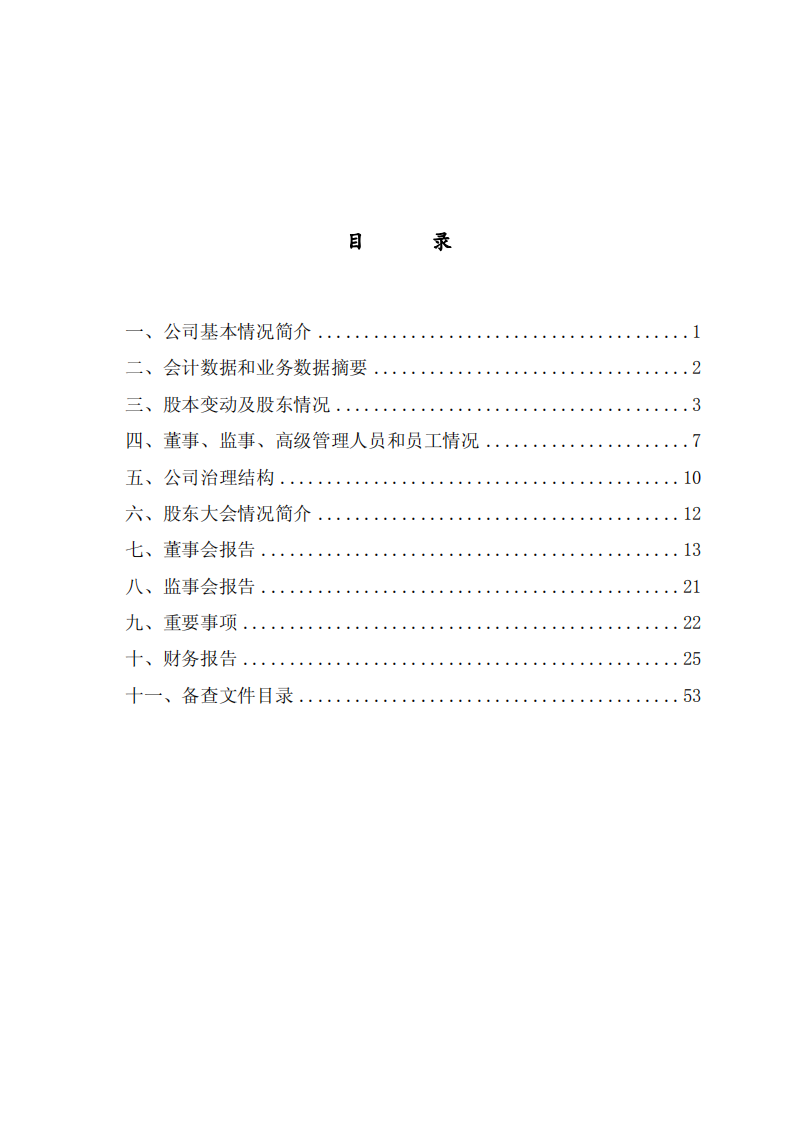 唐山钢铁股份有限公司2005年年度报告.PDF 第3页