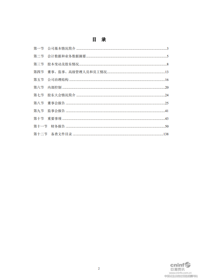 宏润建设集团股份有限公司2011年年度报告.PDF 第3页