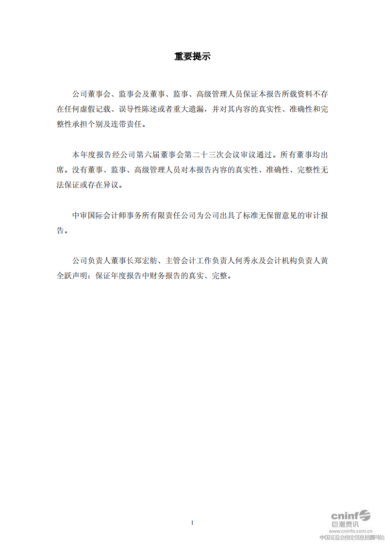 宏润建设集团股份有限公司2011年年度报告.PDF 第2页