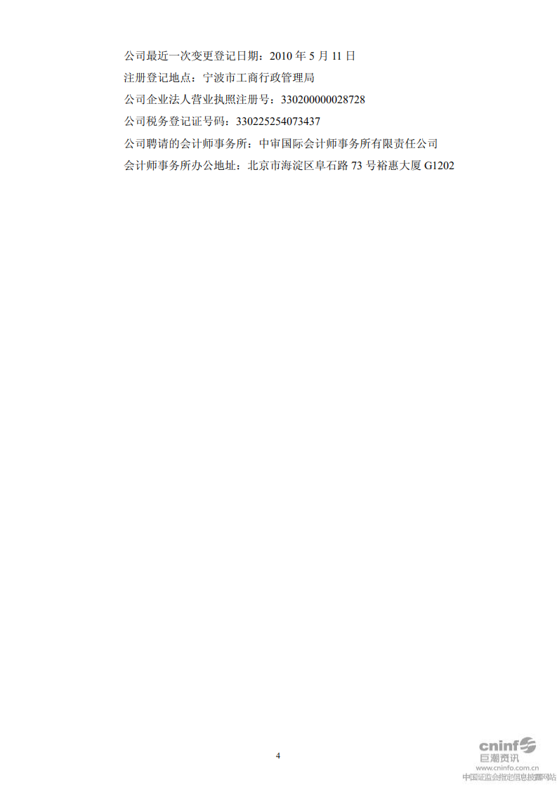 宏润建设集团股份有限公司2011年年度报告.PDF 第5页