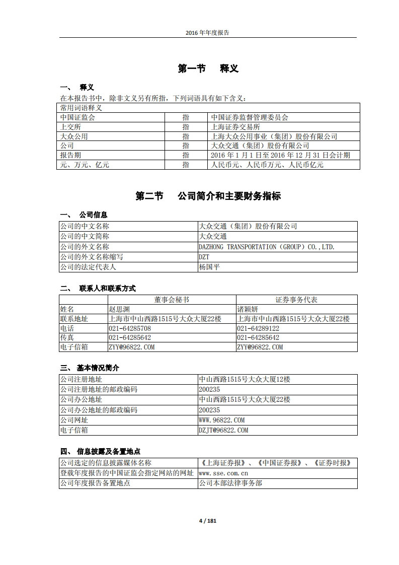 大众交通（集团）股份有限公司2016年年度报告.PDF 第4页