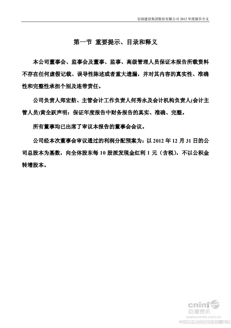 宏润建设集团股份有限公司2012年年度报告.PDF 第2页