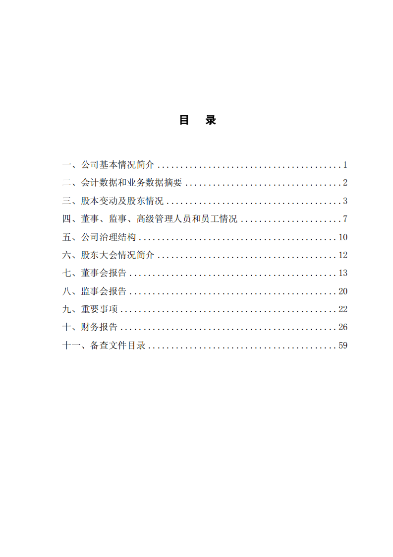 唐山钢铁股份有限公司2006年年度报告.PDF 第3页