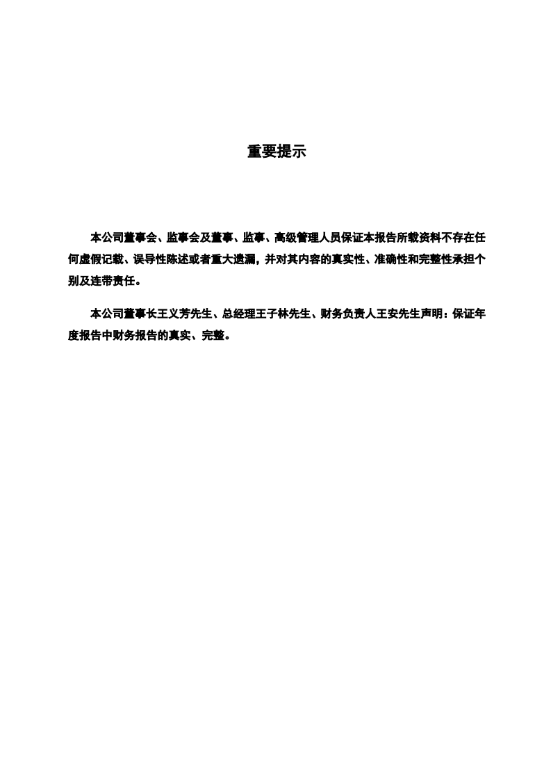唐山钢铁股份有限公司2006年年度报告.PDF 第2页