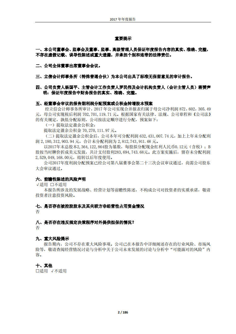 大众交通（集团）股份有限公司2017年年度报告.PDF 第2页