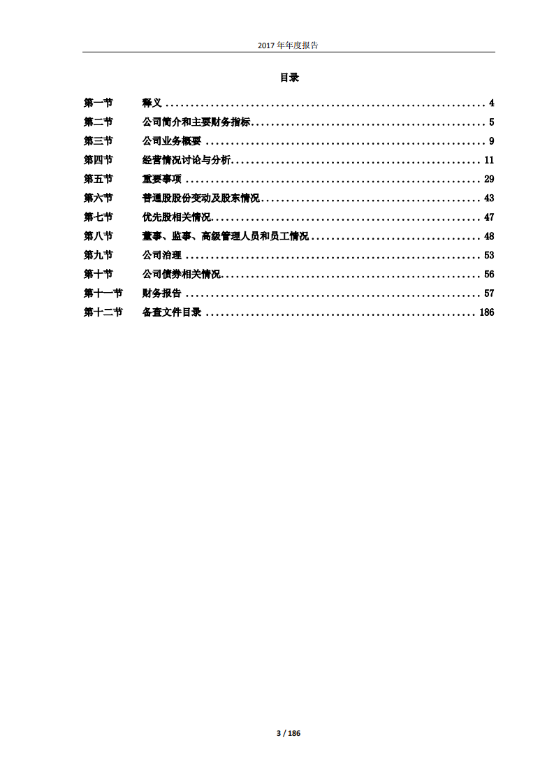 大众交通（集团）股份有限公司2017年年度报告.PDF 第3页