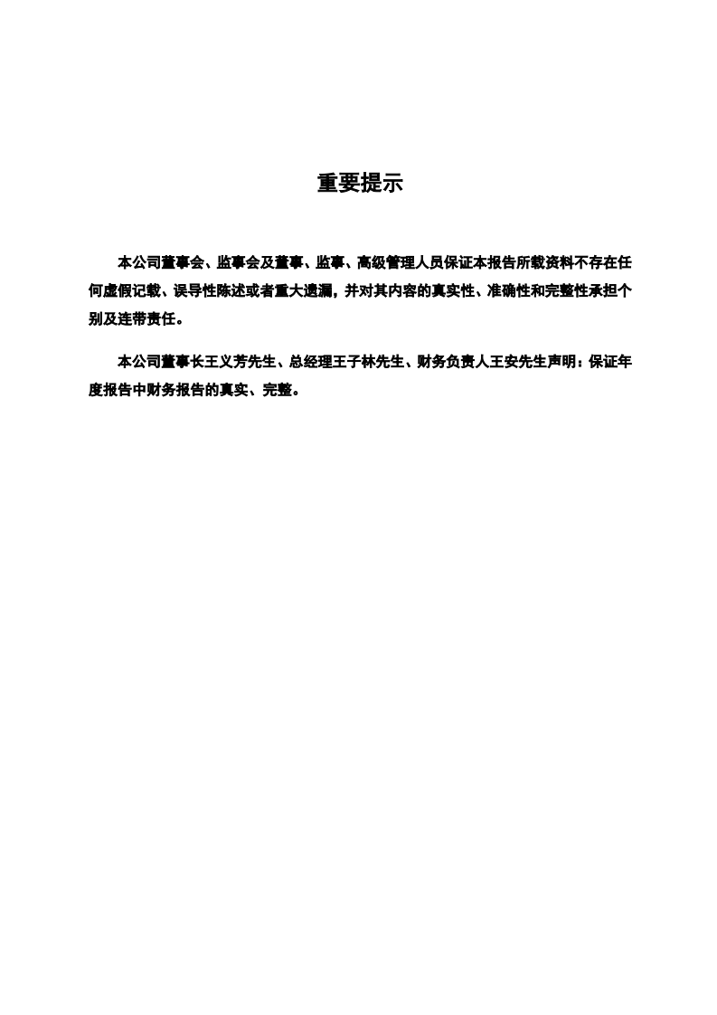唐山钢铁股份有限公司2007年年度报告.PDF 第2页