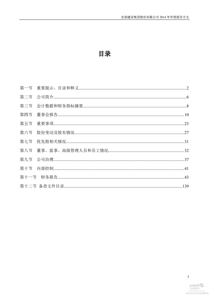 宏润建设集团股份有限公司2014年年度报告.PDF 第3页