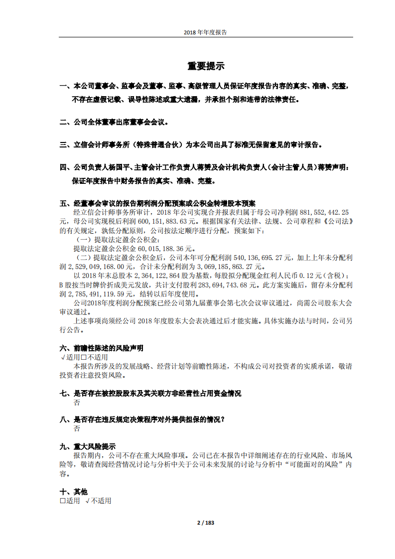 大众交通（集团）股份有限公司2018年年度报告.PDF 第2页