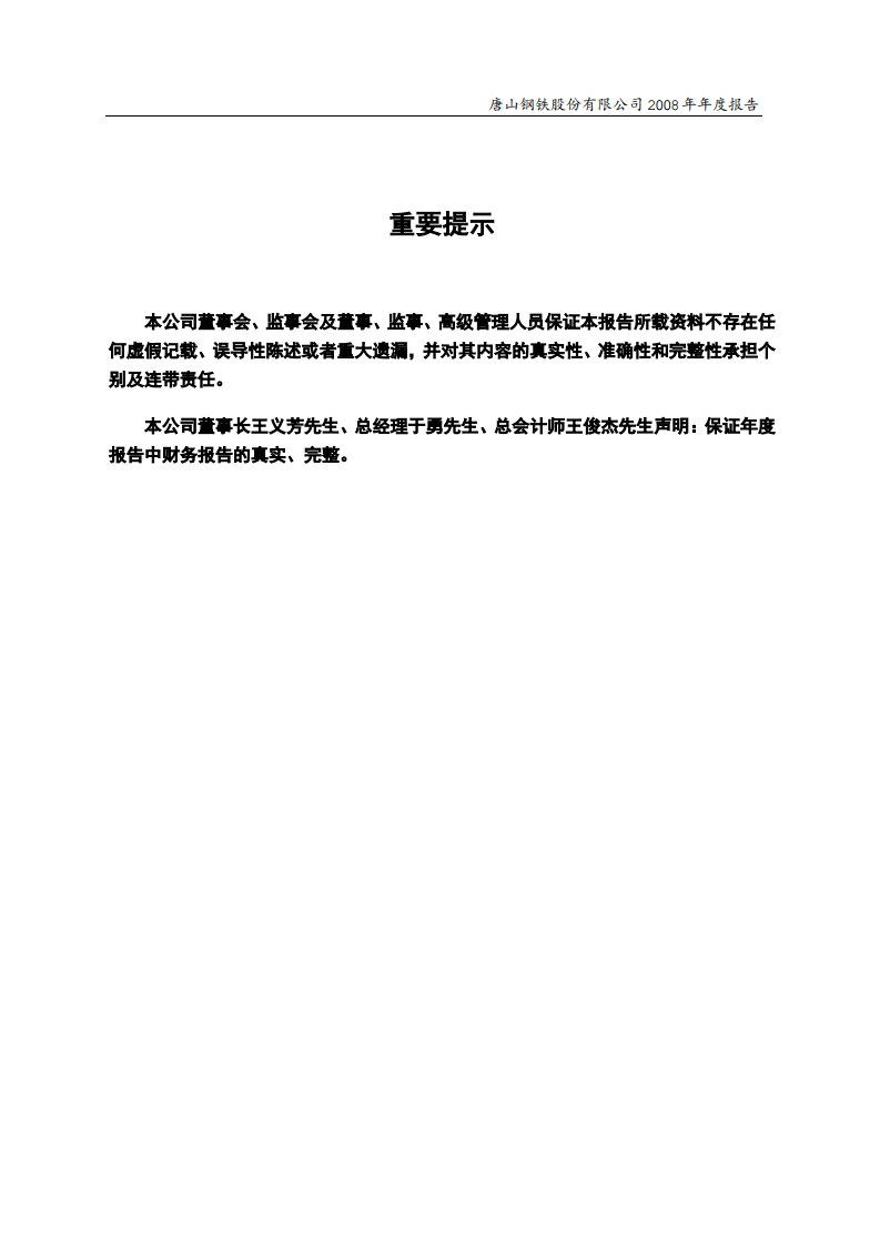 唐山钢铁股份有限公司2008年年度报告.PDF 第2页