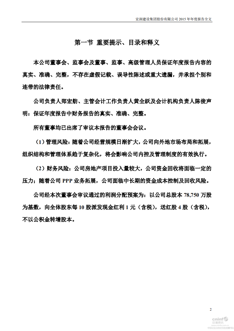 宏润建设集团股份有限公司2015年年度报告.PDF 第2页