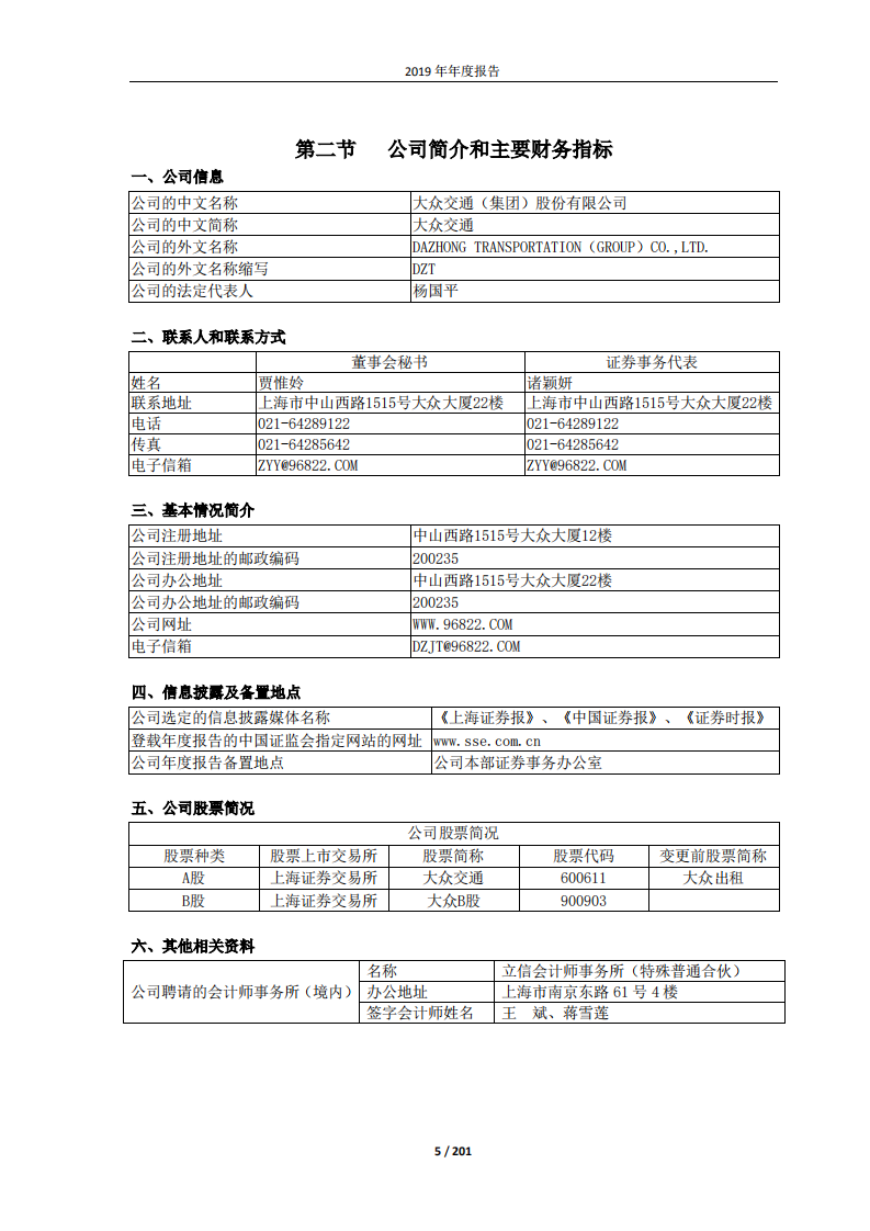 大众交通（集团）股份有限公司2019年年度报告.PDF 第5页