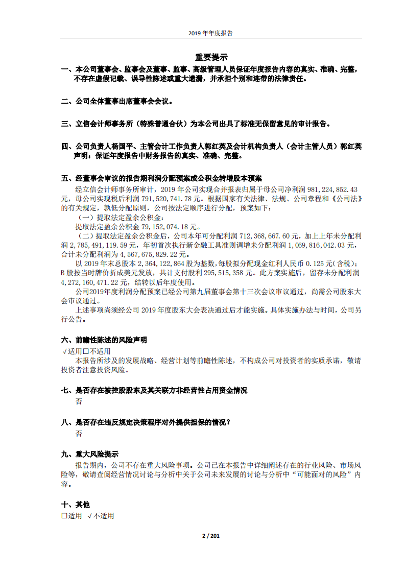 大众交通（集团）股份有限公司2019年年度报告.PDF 第2页