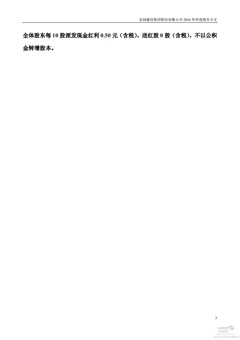 宏润建设集团股份有限公司2016年年度报告.PDF 第3页