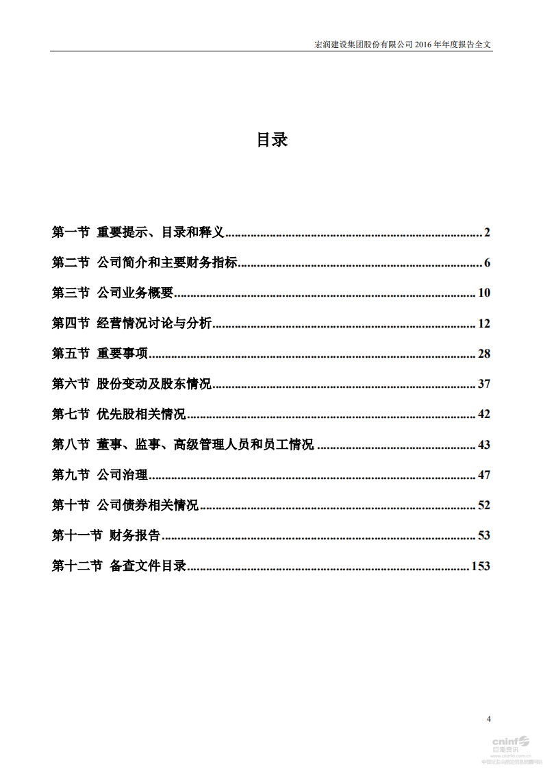 宏润建设集团股份有限公司2016年年度报告.PDF 第4页
