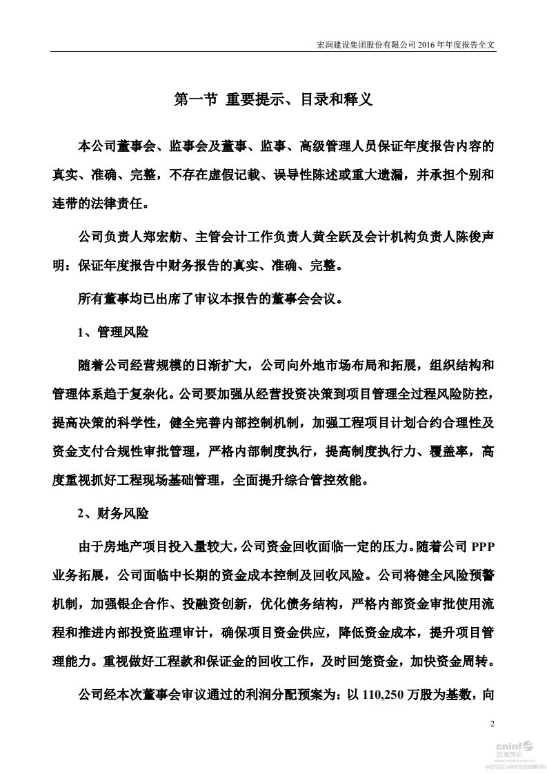 宏润建设集团股份有限公司2016年年度报告.PDF 第2页