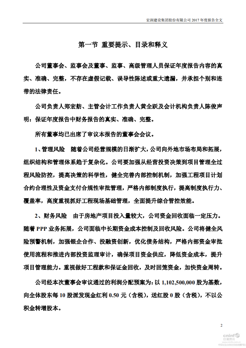 宏润建设集团股份有限公司2017年年度报告.PDF 第2页