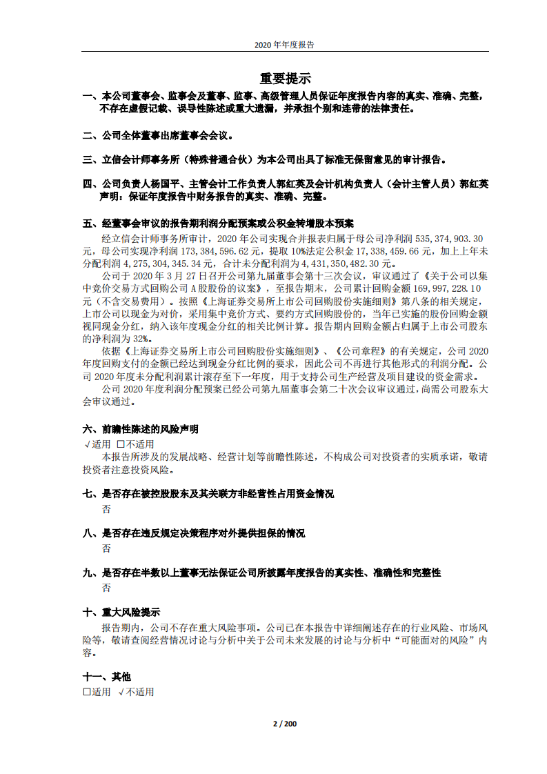 大众交通（集团）股份有限公司2020年年度报告.PDF 第2页