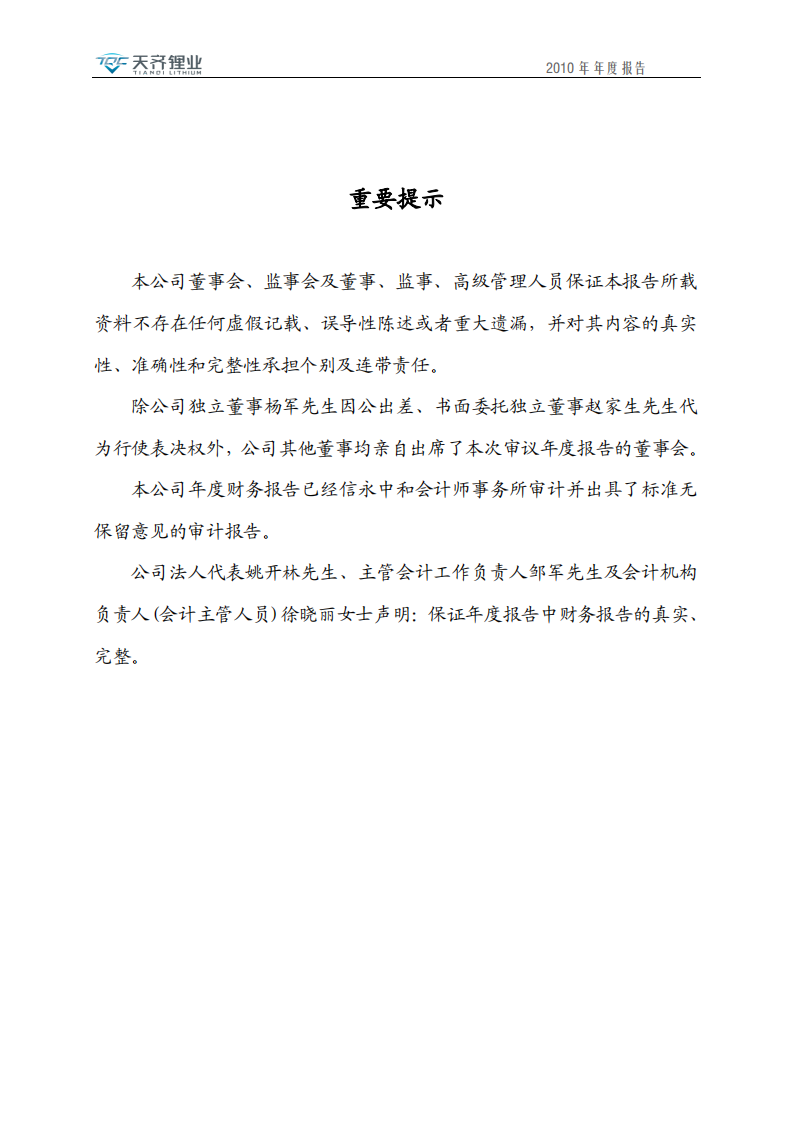 天齐锂业股份有限公司2010年年度报告.PDF 第2页