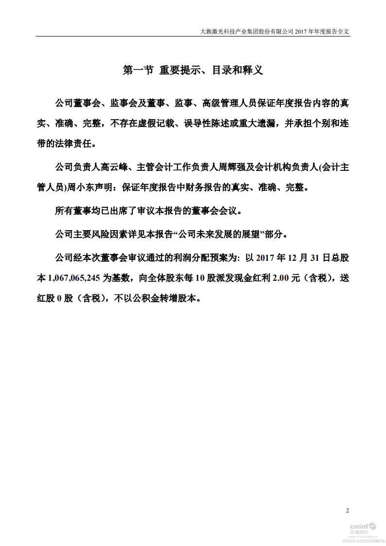 大族激光科技产业集团股份有限公司2017年年度报告.PDF 第2页