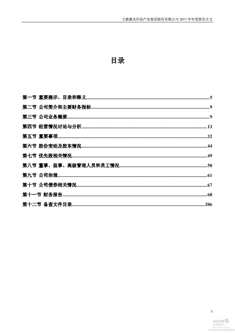 大族激光科技产业集团股份有限公司2017年年度报告.PDF 第3页