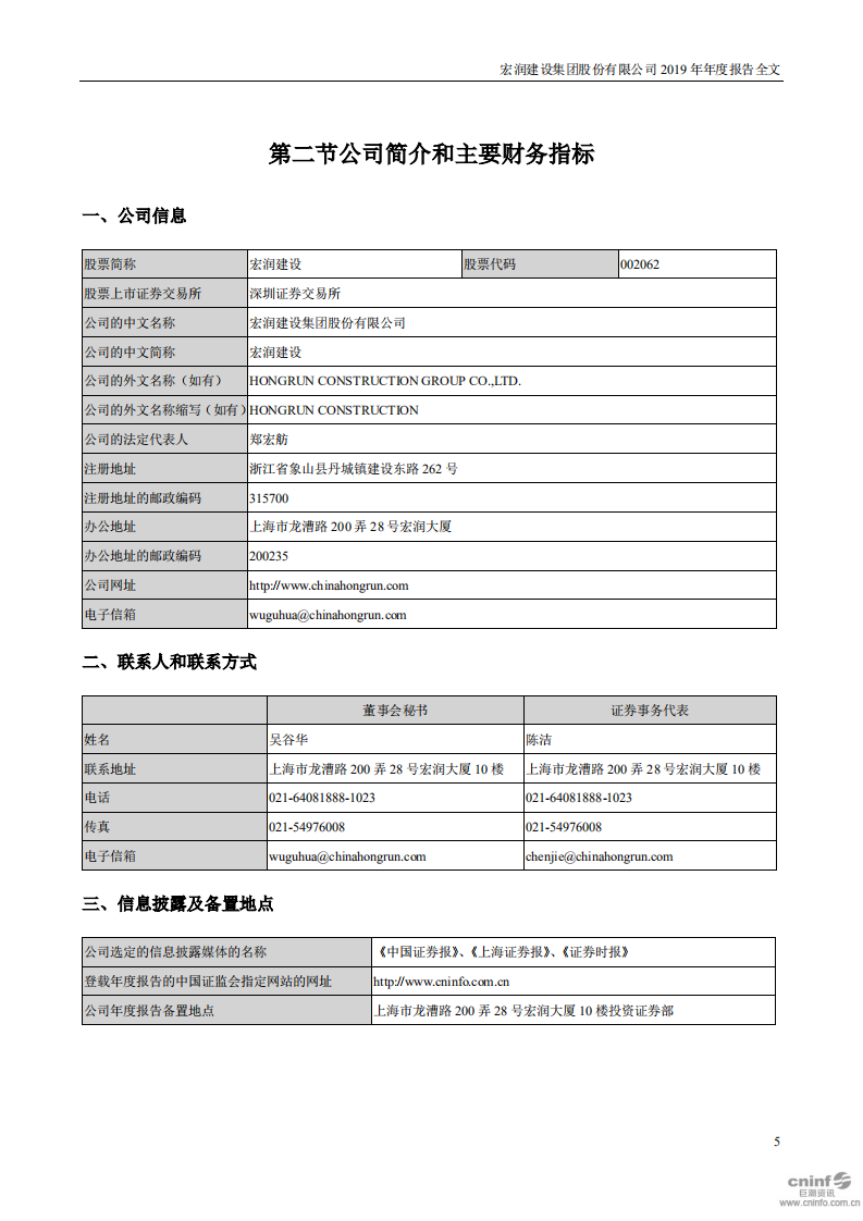 宏润建设集团股份有限公司2019年年度报告.PDF 第5页