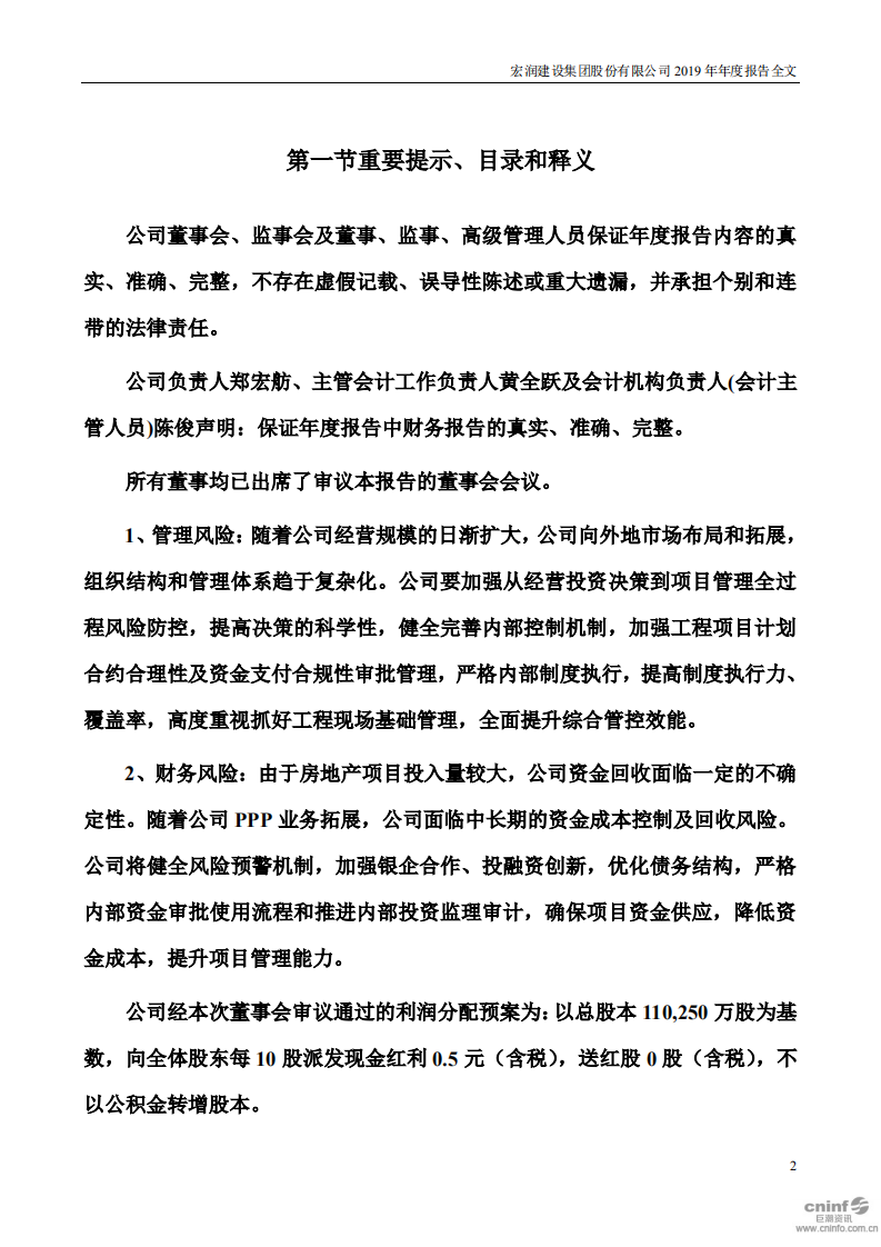 宏润建设集团股份有限公司2019年年度报告.PDF 第2页