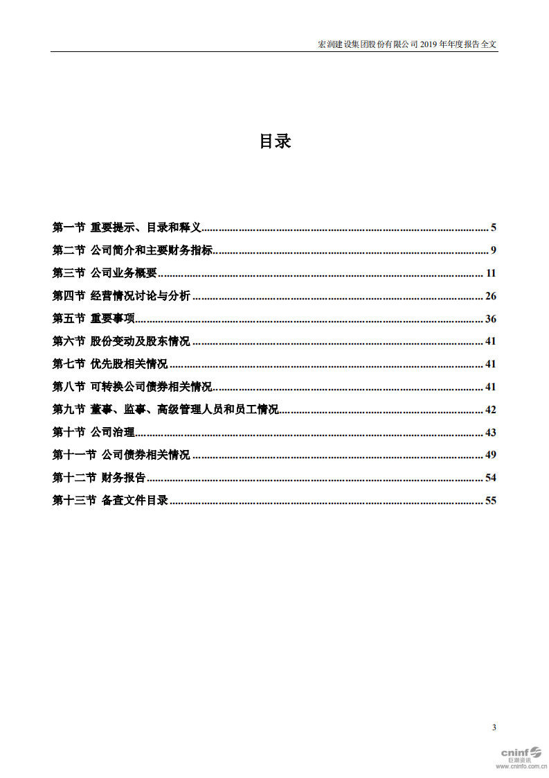 宏润建设集团股份有限公司2019年年度报告.PDF 第3页