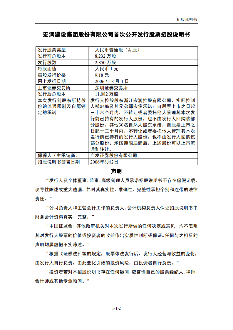 宏润建设集团股份有限公司招股说明书.PDF 第2页