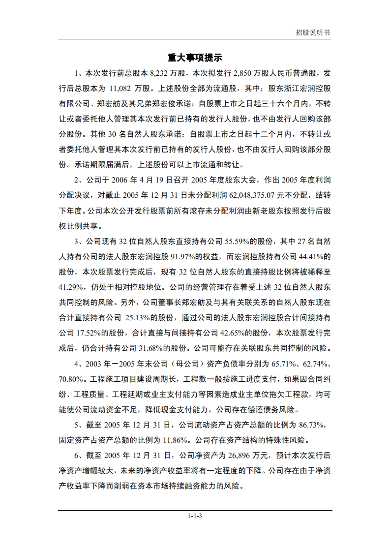 宏润建设集团股份有限公司招股说明书.PDF 第3页