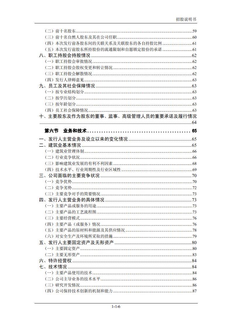 宏润建设集团股份有限公司招股说明书.PDF 第6页