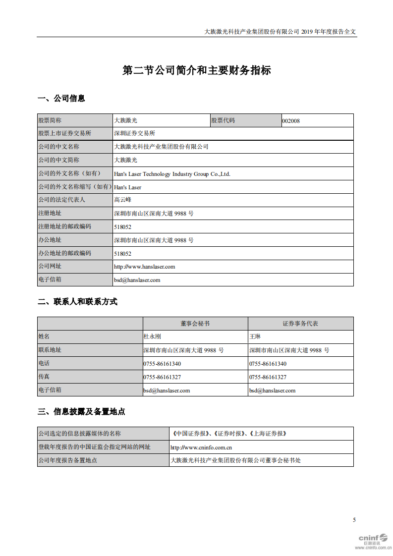 大族激光科技产业集团股份有限公司2019年年度报告.PDF 第5页