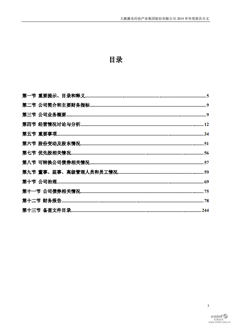 大族激光科技产业集团股份有限公司2019年年度报告.PDF 第3页
